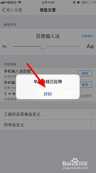 百度输入法键盘字体怎么改