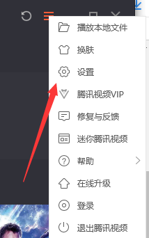 腾讯视频如何设置定时关机