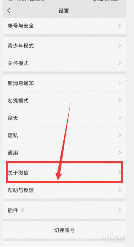 微信如何查看版本型号
