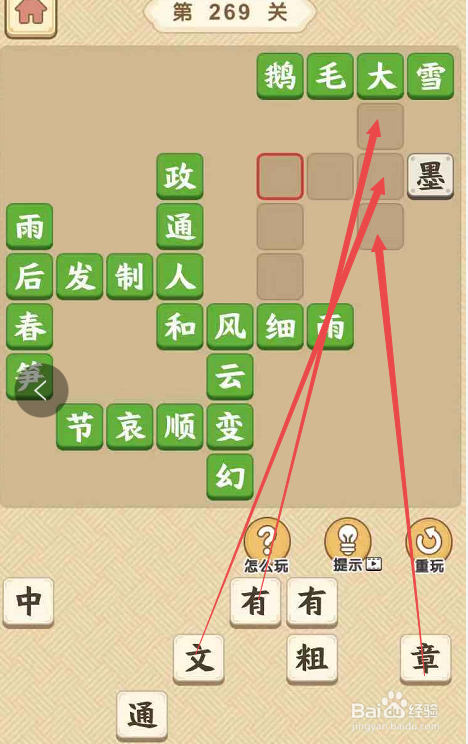 成语小秀才游戏第二百六十九关攻略