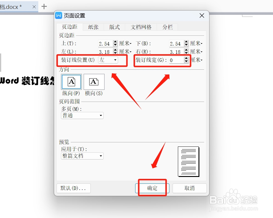 word装订线在哪里设置