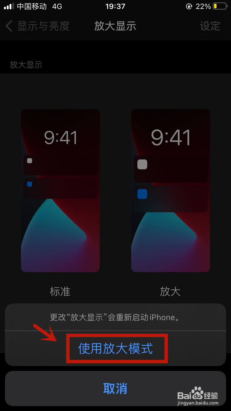 ios14怎么把图标变大