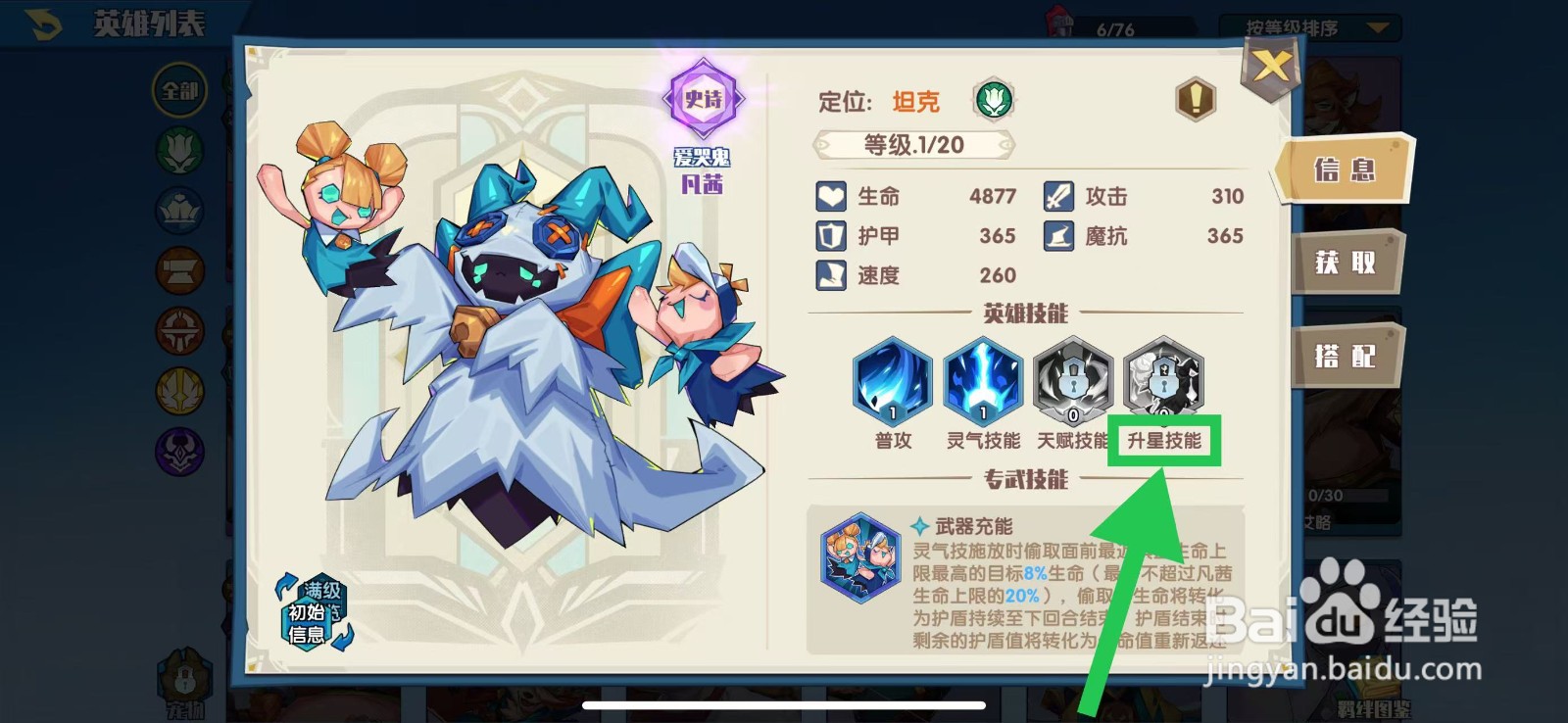 奇缘之旅怎么查看凡茜的升星技能