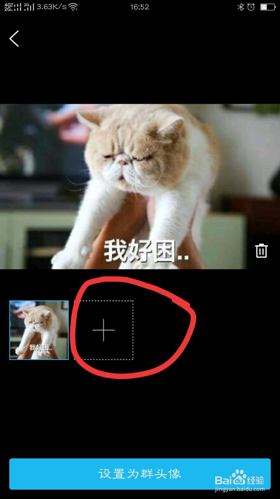 qq群头像怎么设置