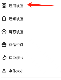 快手如何找到通用设置