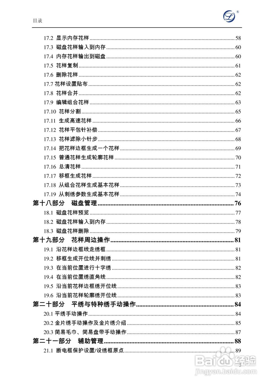 A19电脑刺绣机说明书:[1]