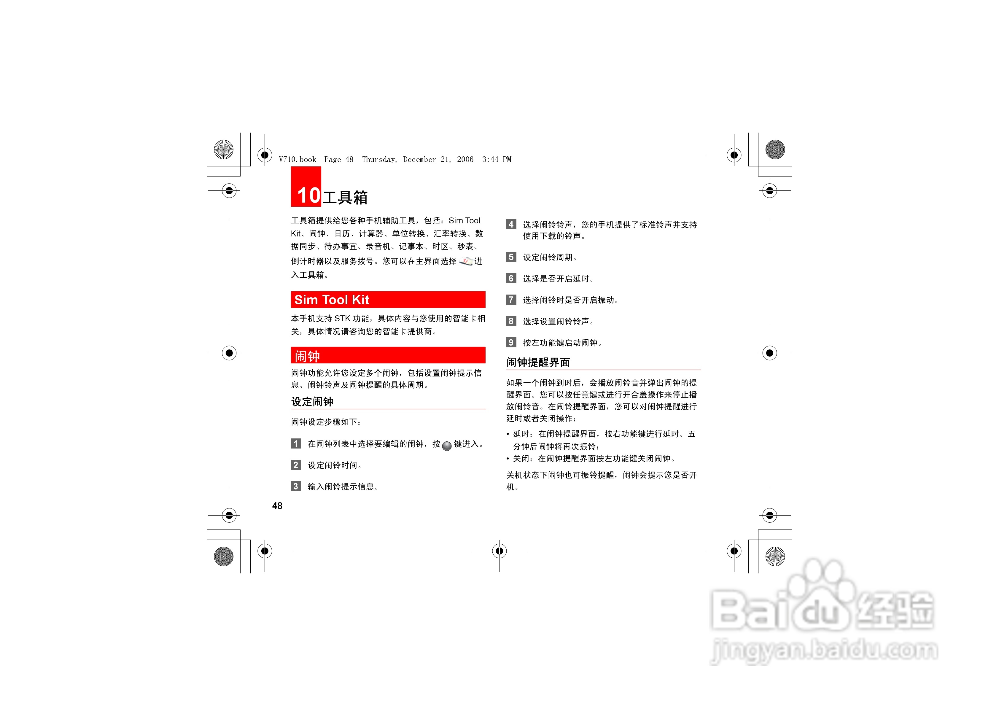华为u535手机使用说明书:[6]