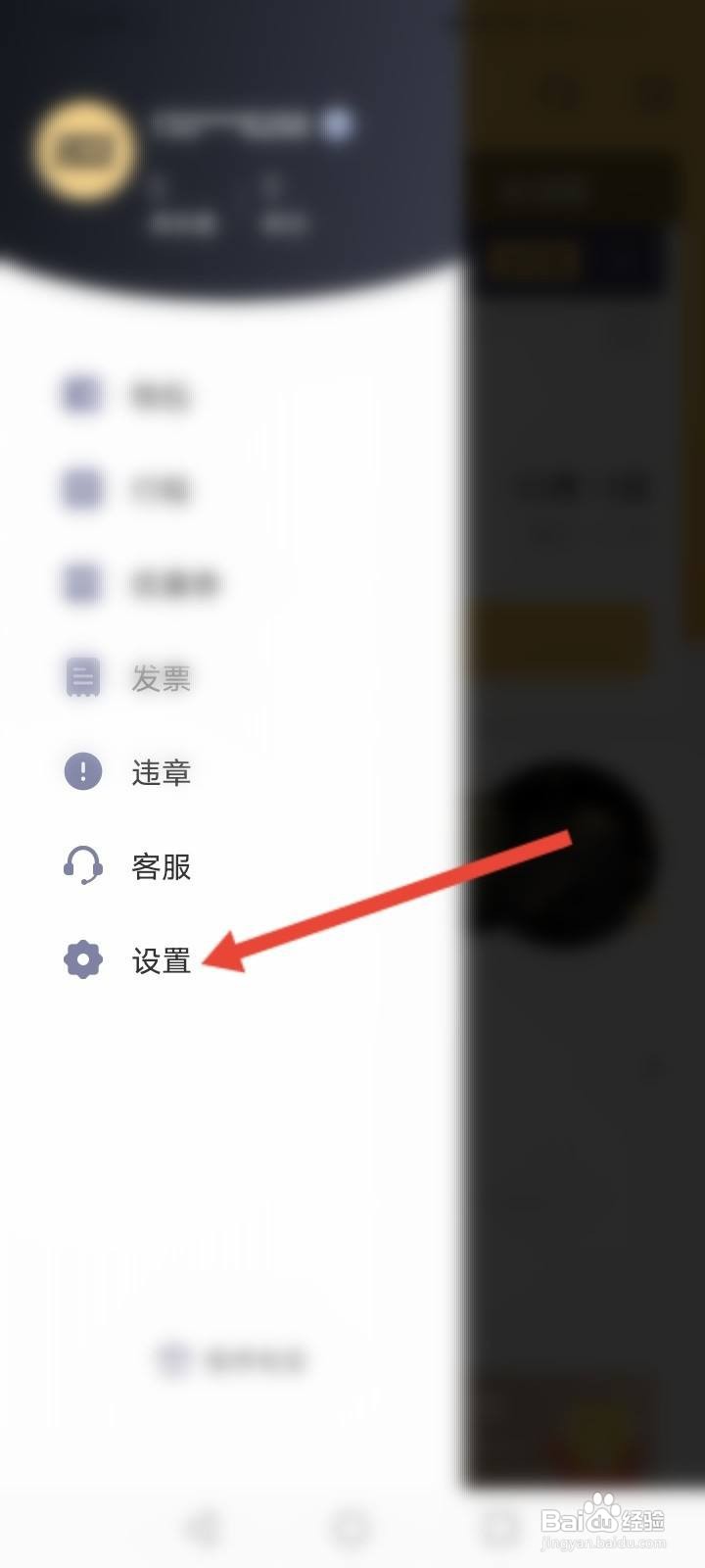 神州租车怎么设置支付密码