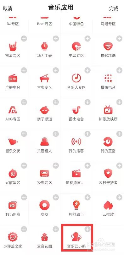 网易云音乐怎么申请小编