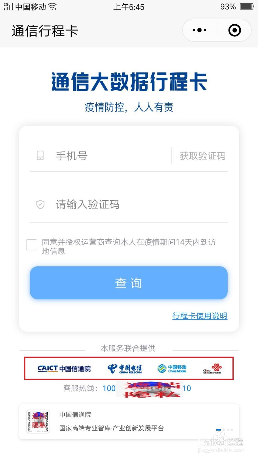 通信大数据行程卡,用微信怎么查