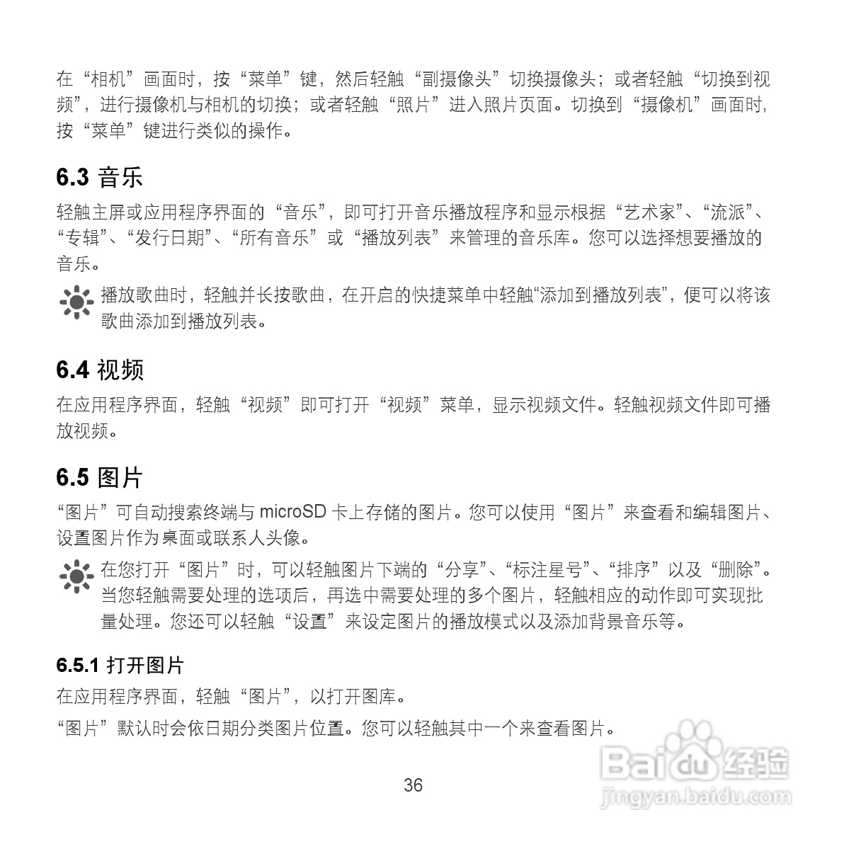 华为MediaPad S7-201w手机使用说明书:[5]