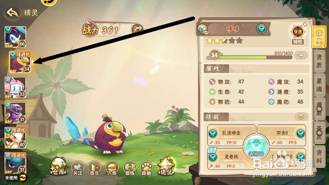 西普大陆怎么查看风系精灵哆哆的【穿透特性】