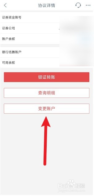 工行手机银行如何变更第三方存管
