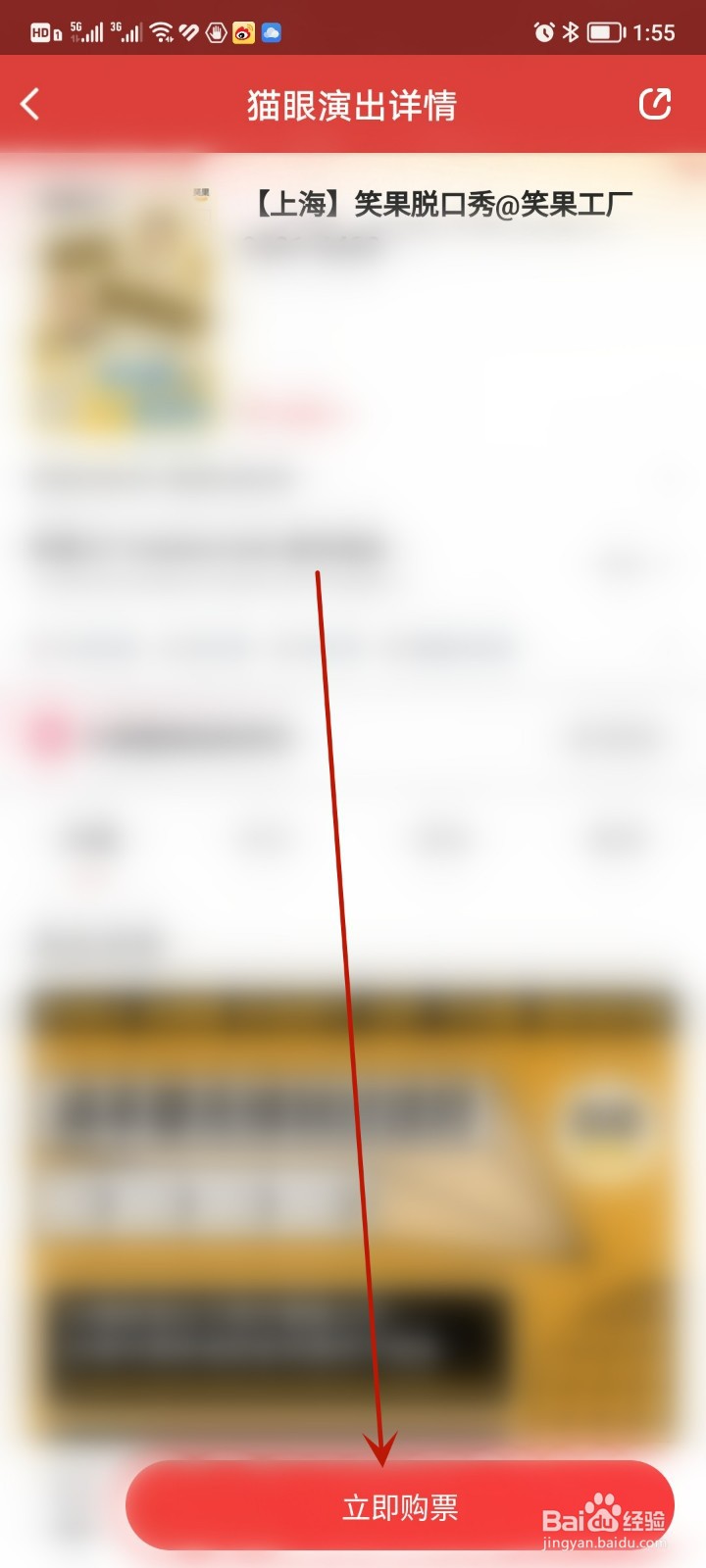 上海笑果脱口秀门票怎么买