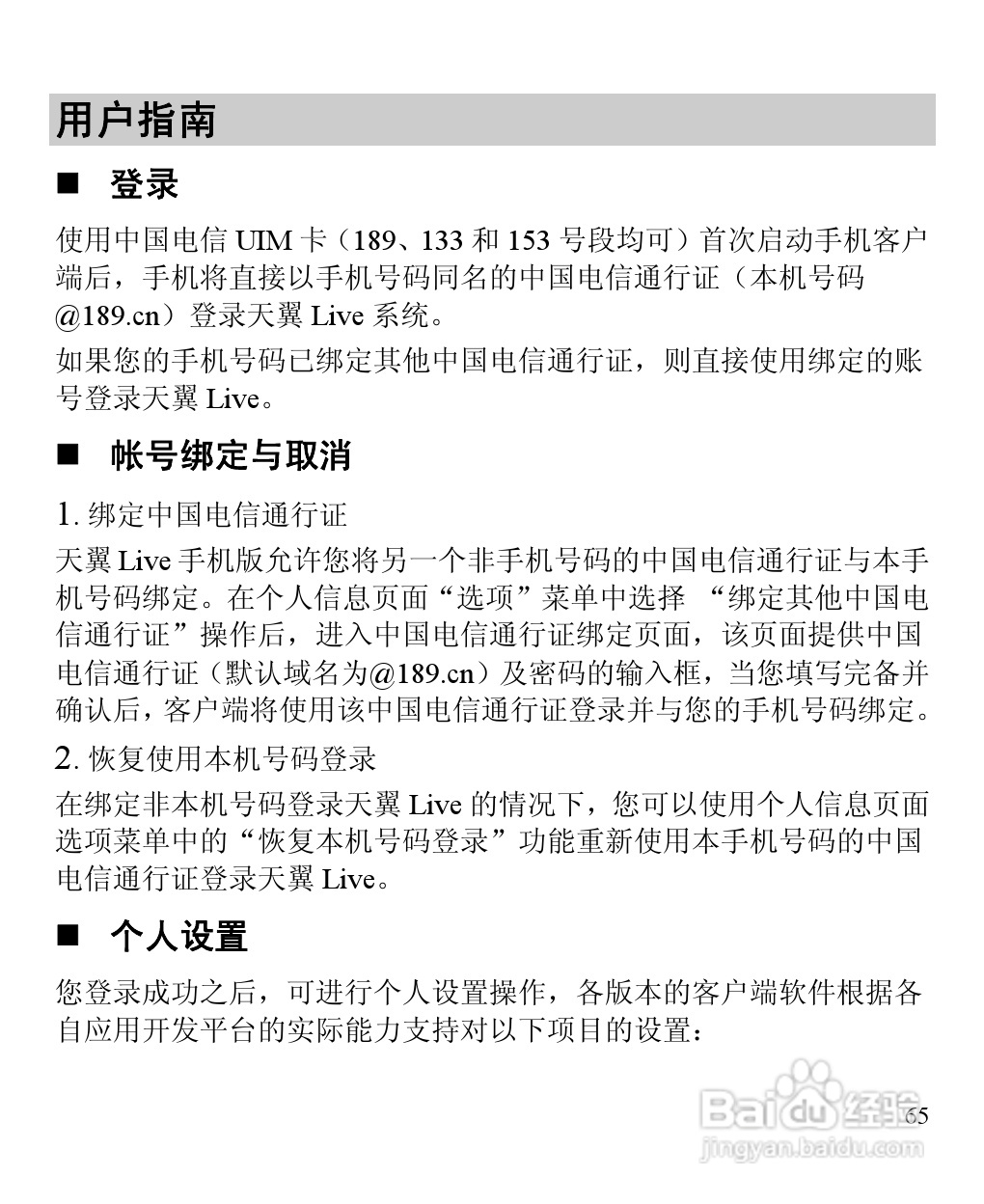 华为C5900手机使用说明书:[8]