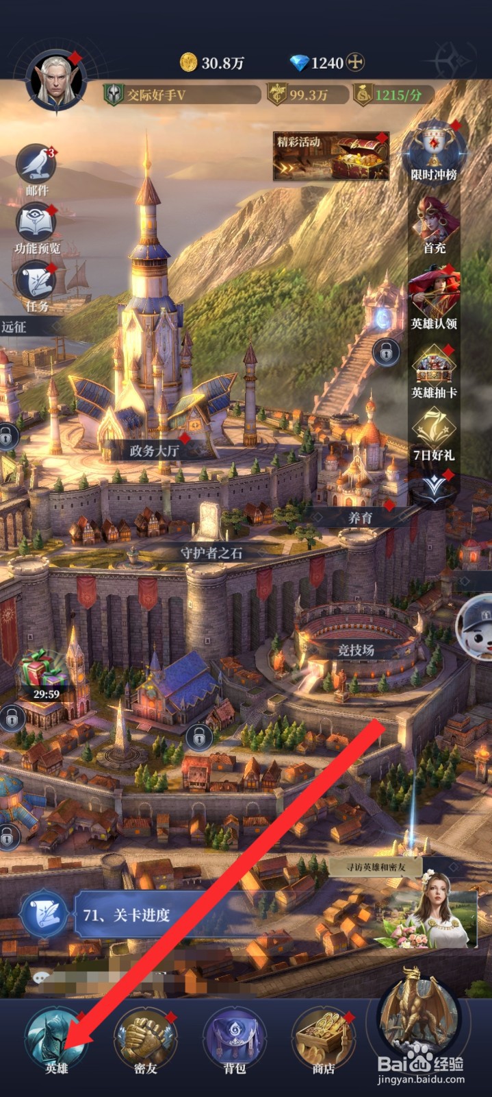 传承利萨斯英雄如何升级诺拉