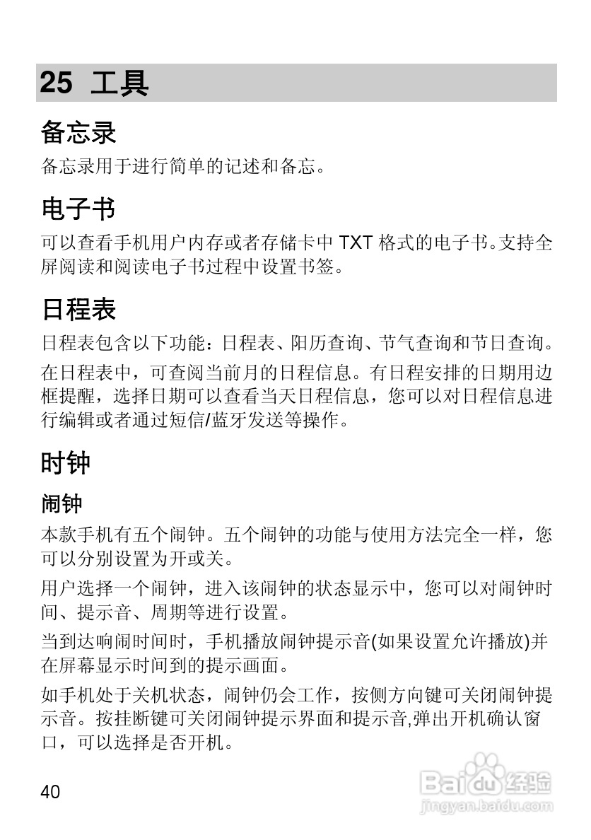 华为T2311手机使用说明书:[6]