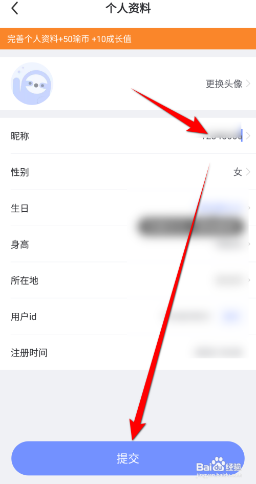 每日瑜伽怎么更改昵称