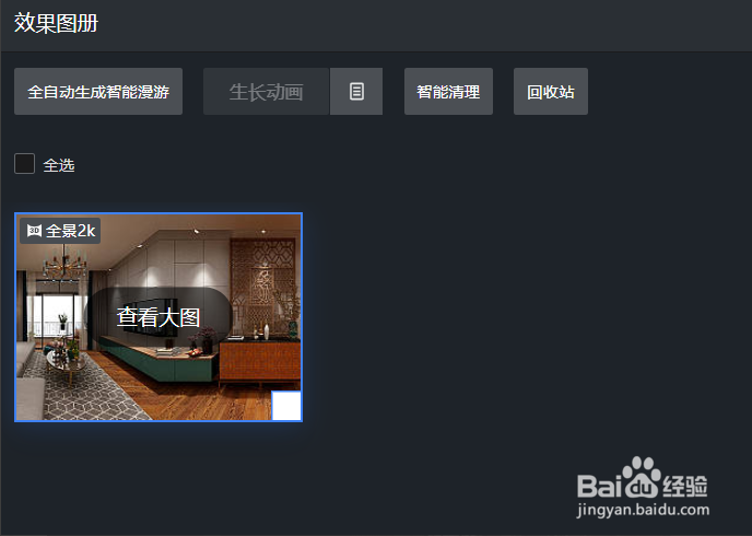 酷家乐如何打开全景图编辑器