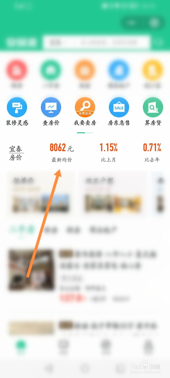 如何查房价最新消息