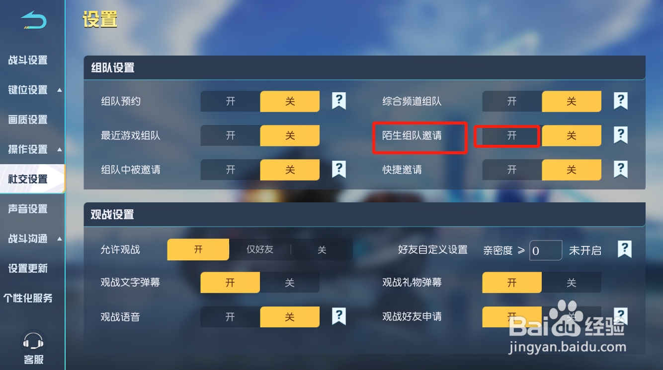 荒野行动如何开启陌生组队邀请
