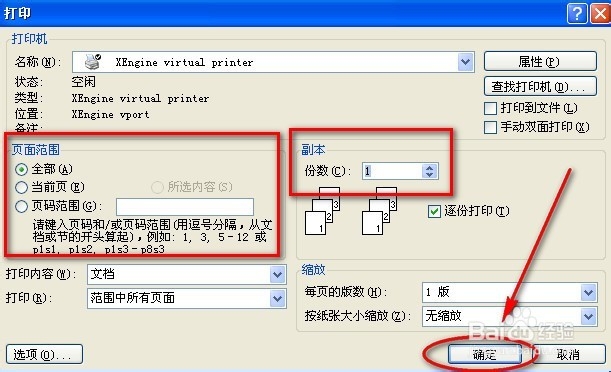 WORD如何快速排版：[2]添加图片和打印设置