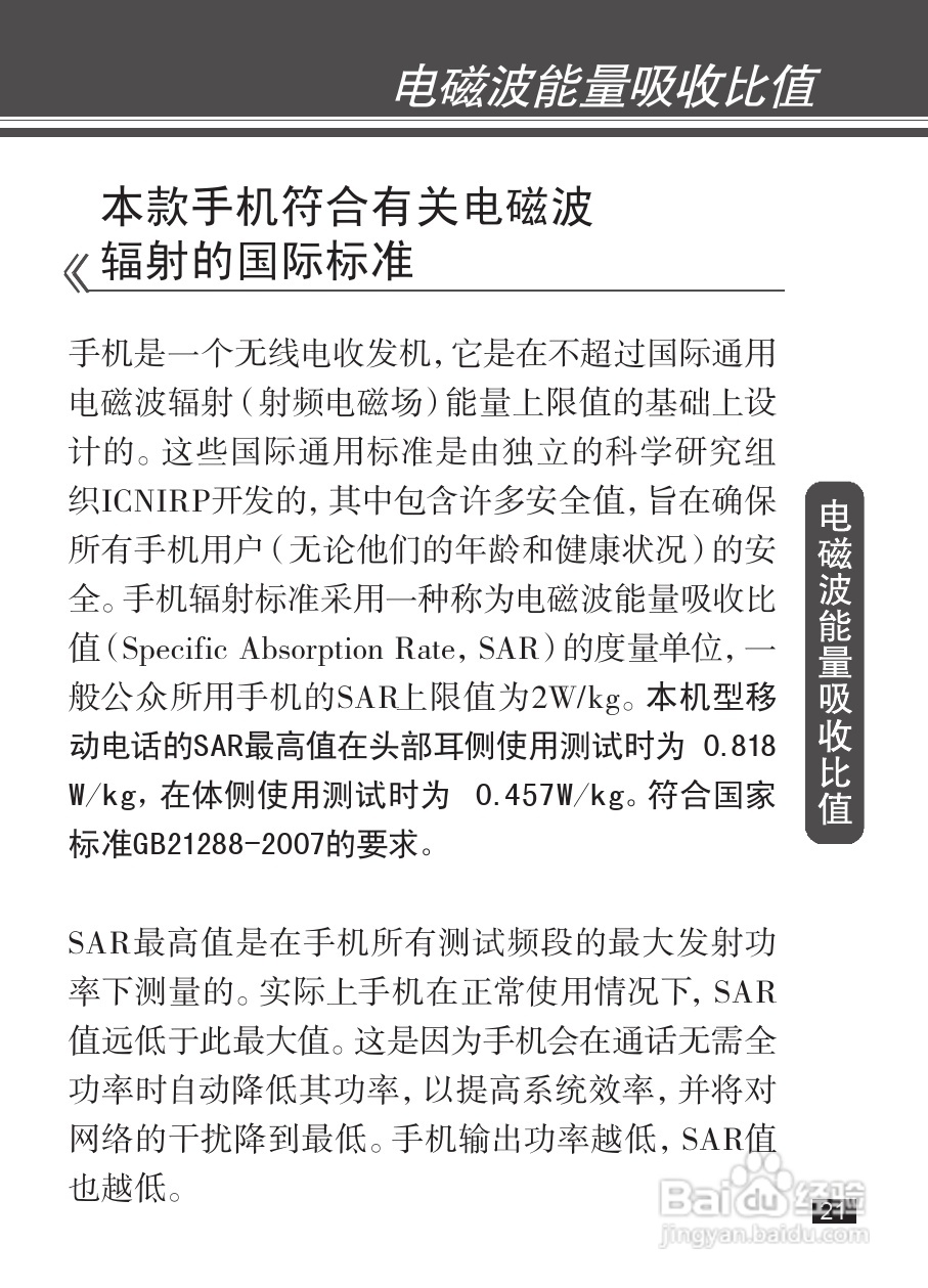 摩托罗拉EX232手机使用说明书:[3]