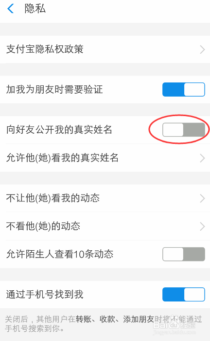 支付宝怎么设置不公开真实姓名、如何隐藏姓名