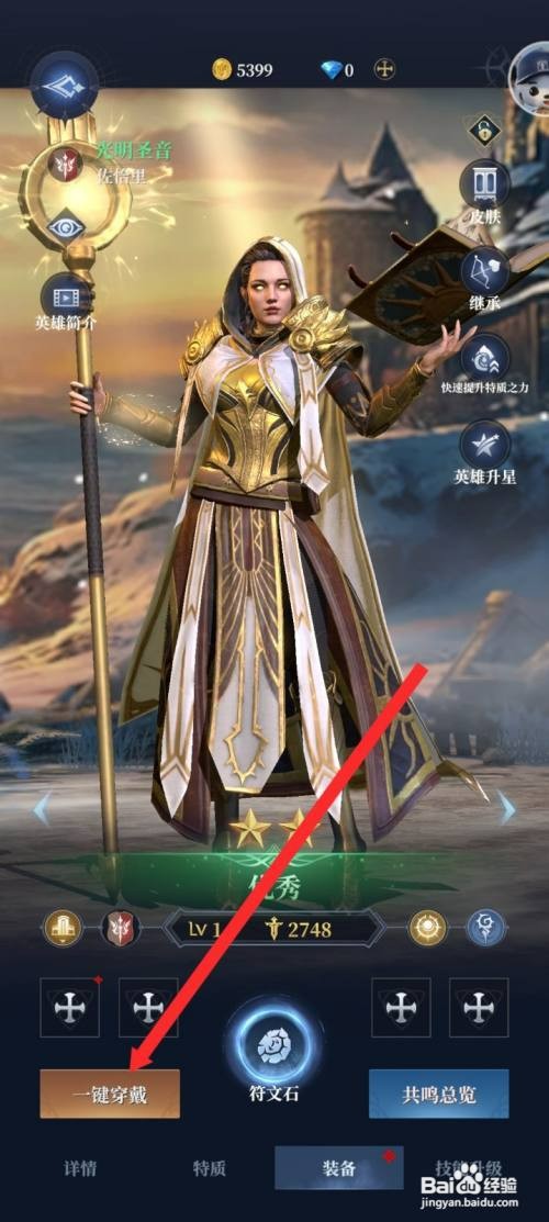 传承利萨斯英雄的光明圣音一键穿戴装备如何操作