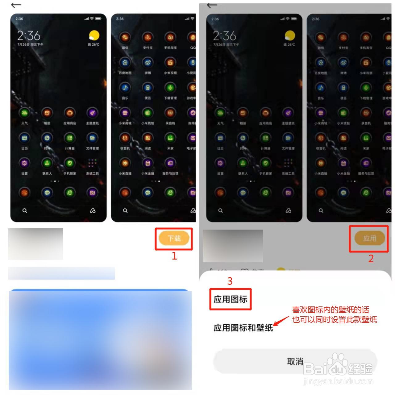 安卓手机如何把图标设置成自己喜欢的风格