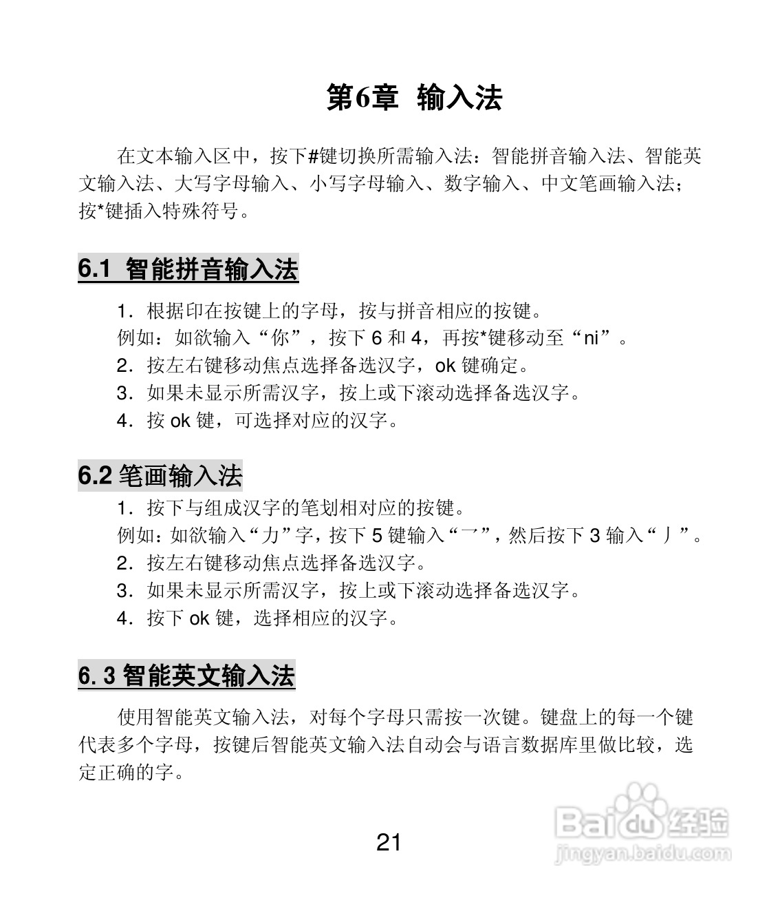 联想Lenovo A320手机使用说明书:[3]