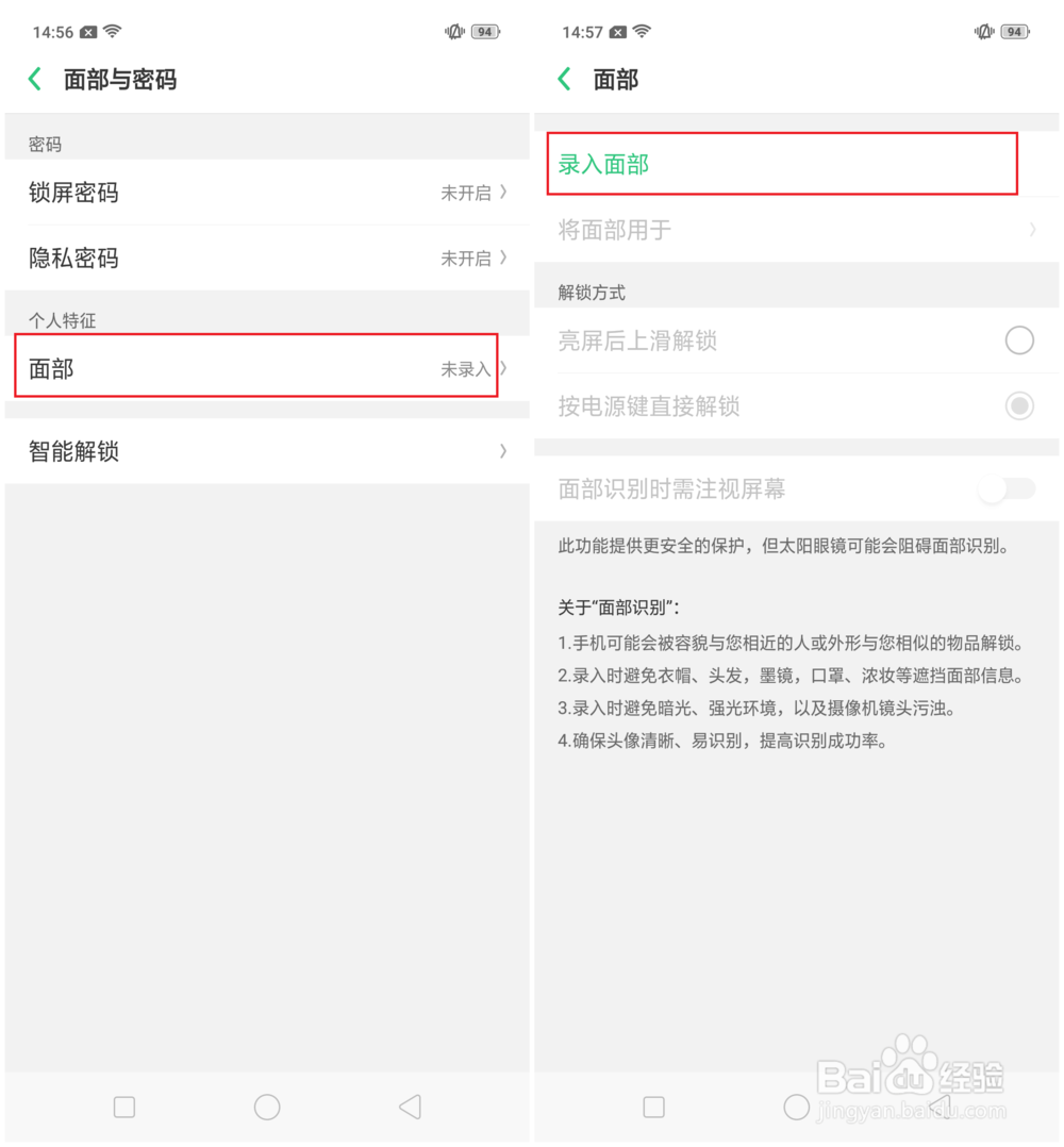 OPPO Find X如何设置3D人脸解锁？