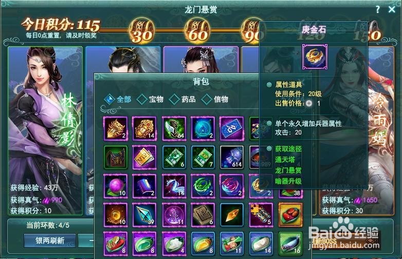 完成每日龙门悬赏的奖励怎么样