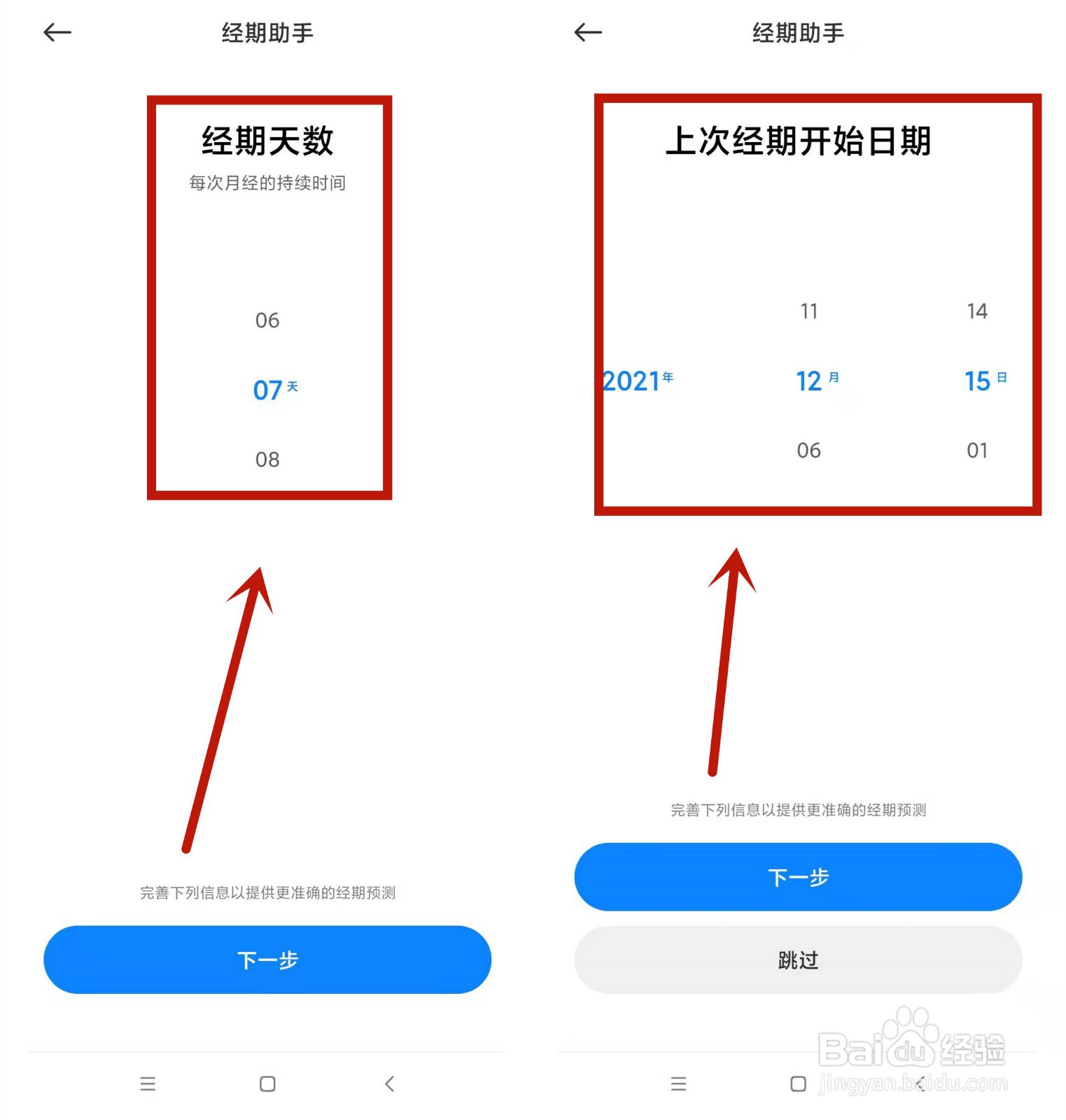 怎么使用小米手机经期助手功能