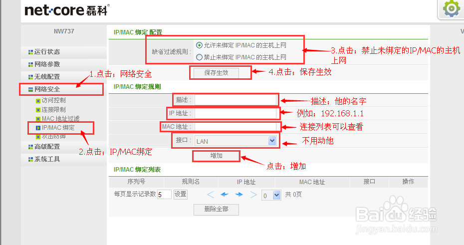 磊科无线路由器怎么限制网速？？