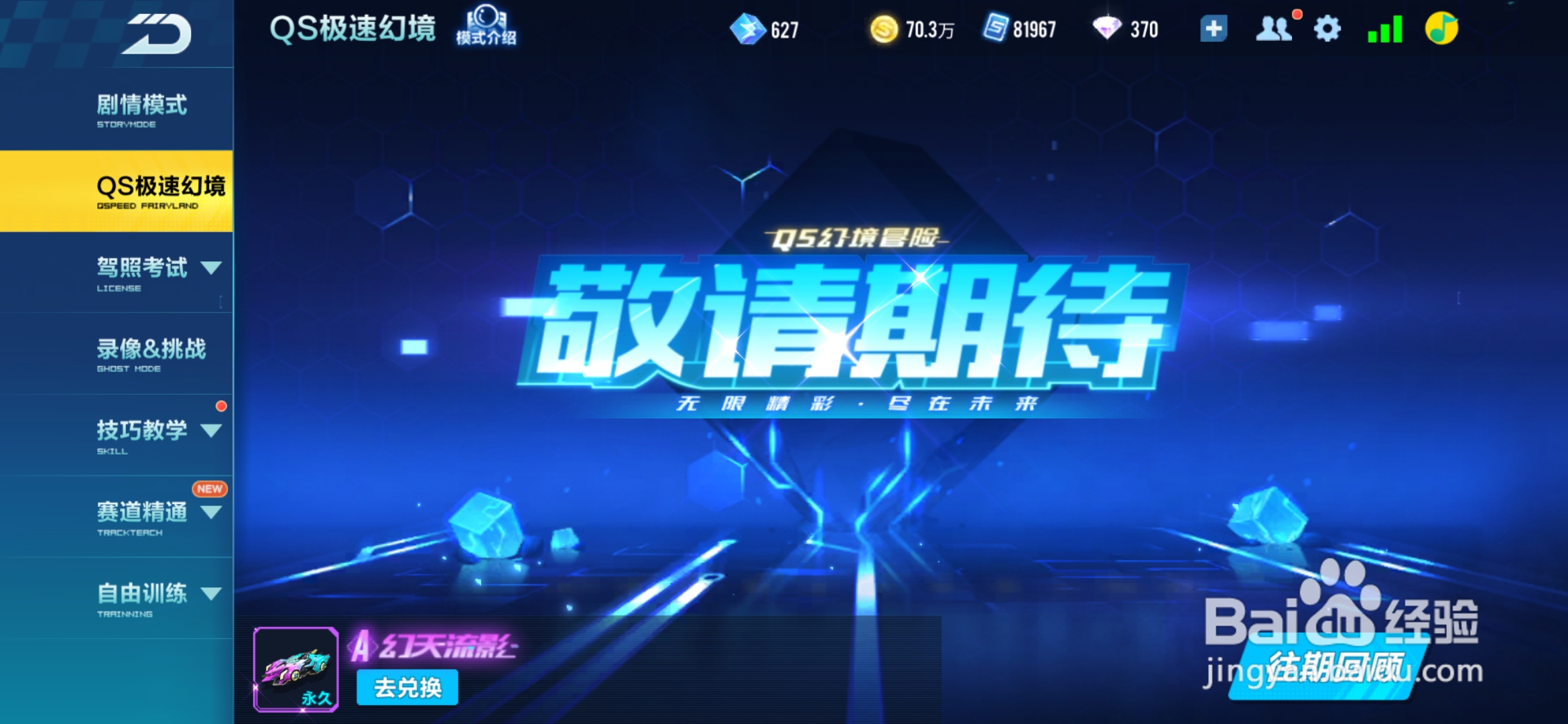 qq飞车手游怎样学习进阶氮气出弯