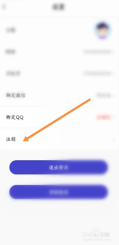 U净APP如何进行申请注销
