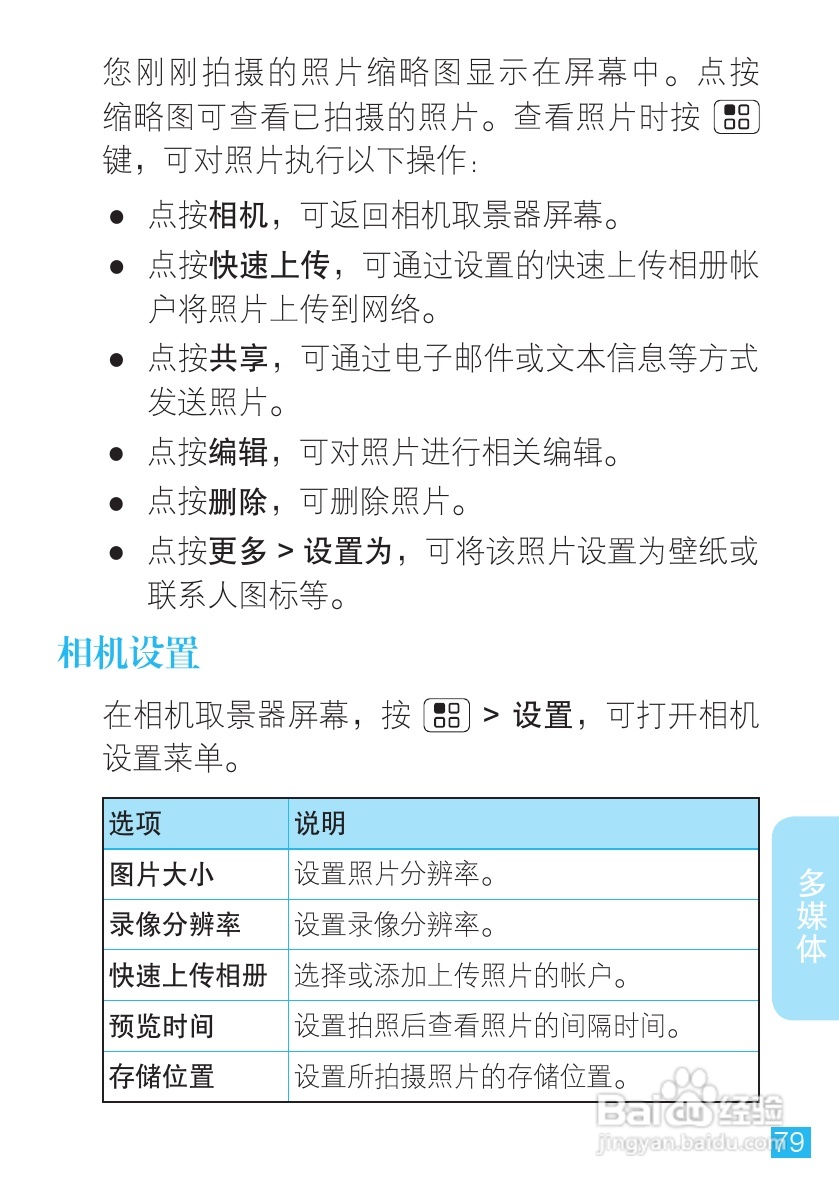 摩托罗拉 ME860手机说明书:[8]