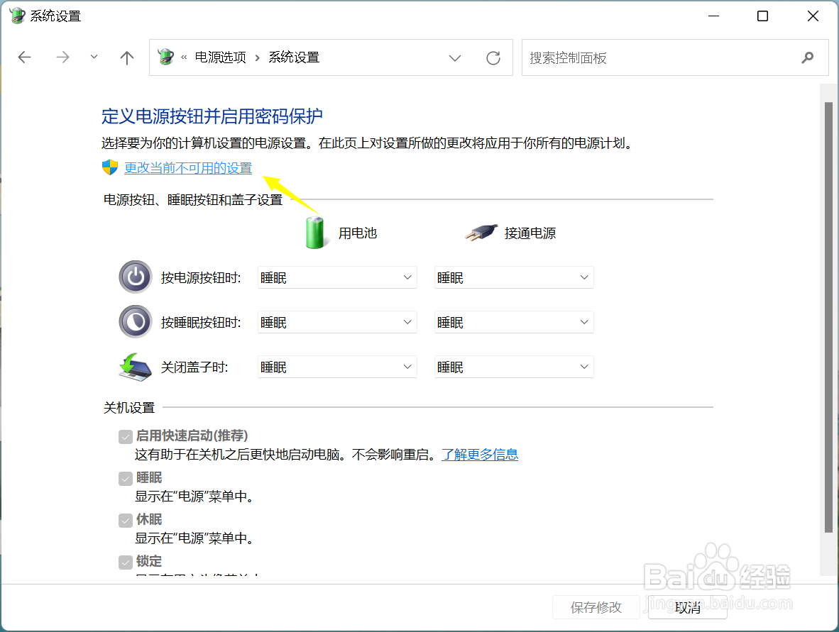 Win11怎么关闭快速启动