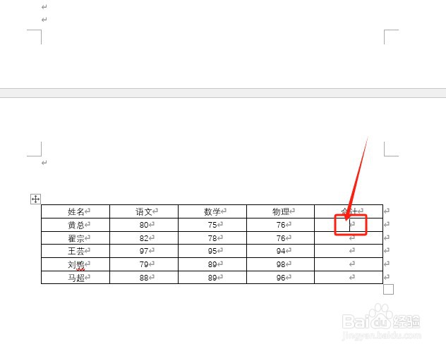 在Word表格中使用公式进行简单计算
