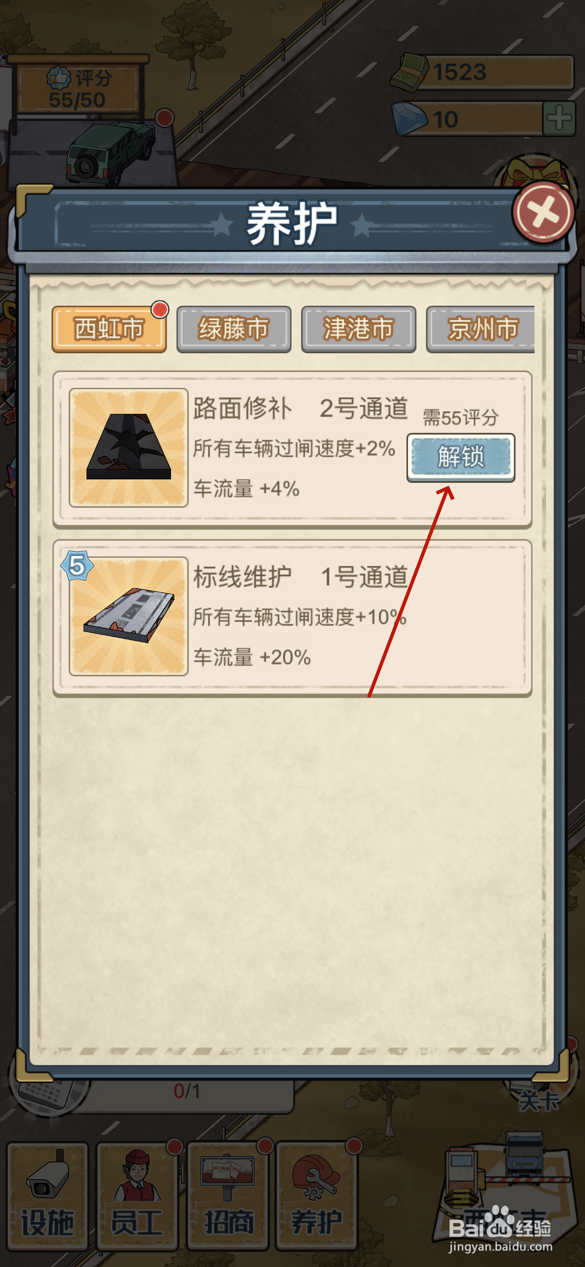 高速收费站怎么解锁路面修补