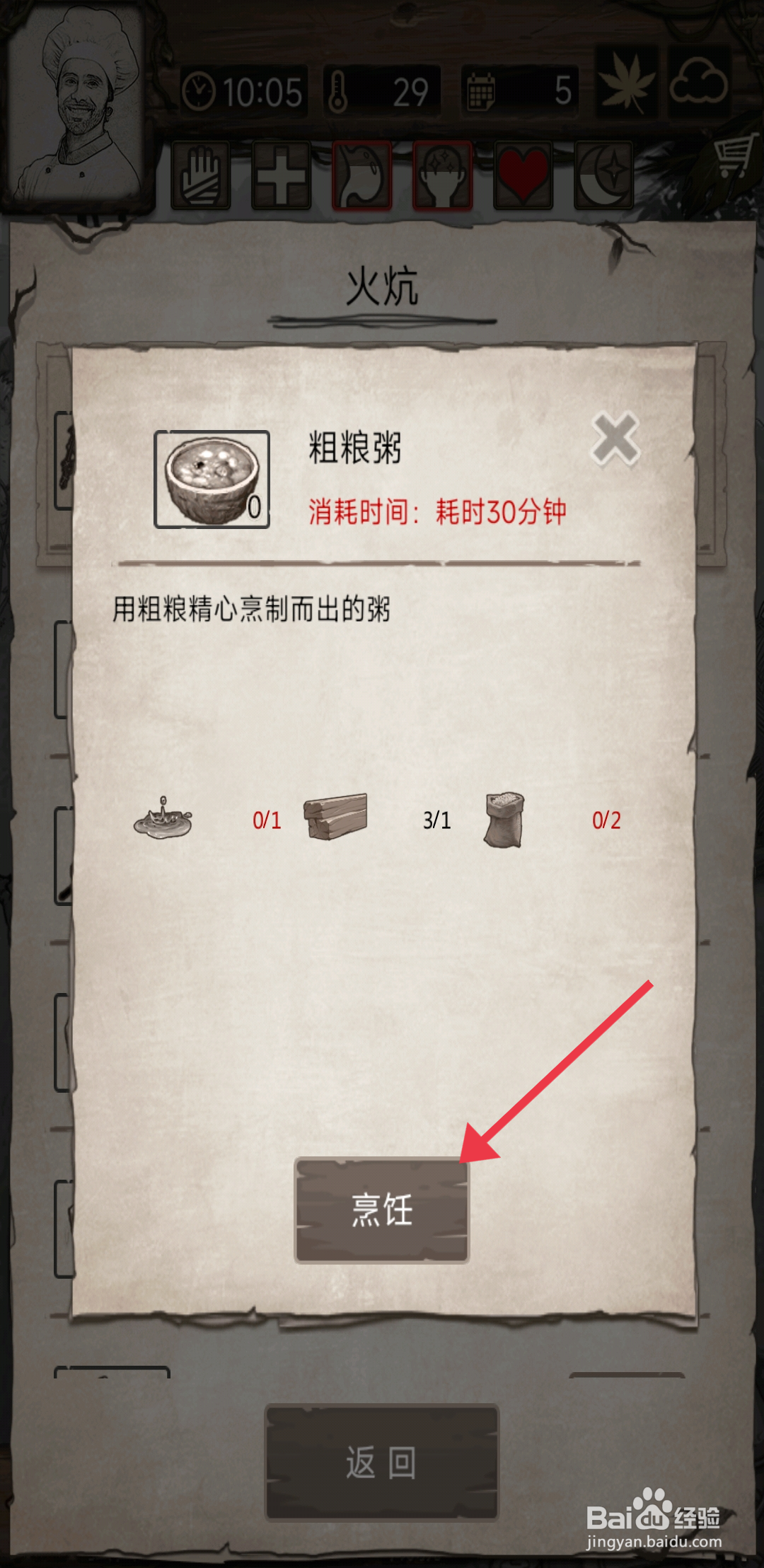 荒岛日记孤岛烹饪粗粮粥攻略