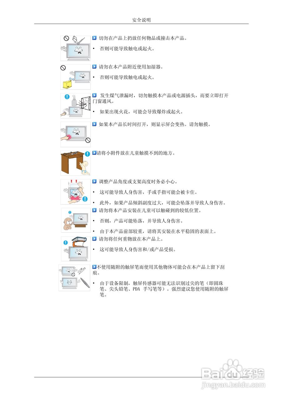 三星650TS液晶显示器使用说明书:[1]