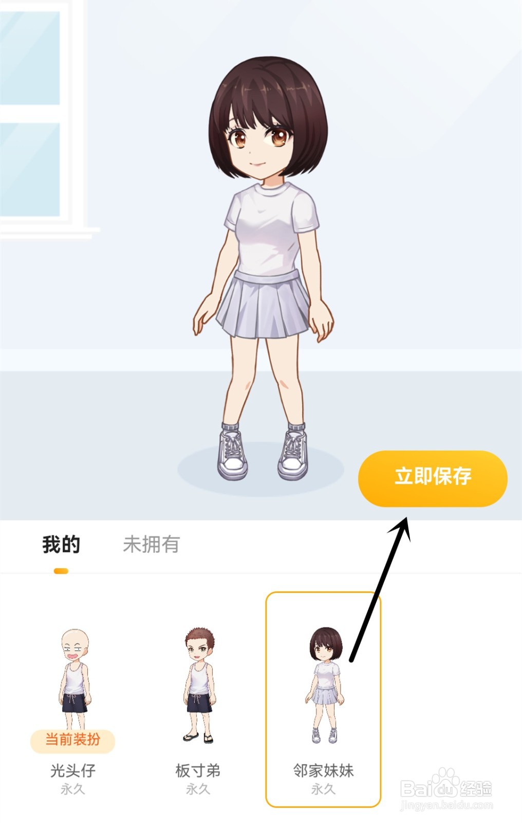 虎牙直播怎么设置我的形象