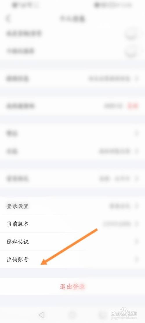 如何申请注销美物清单的账号