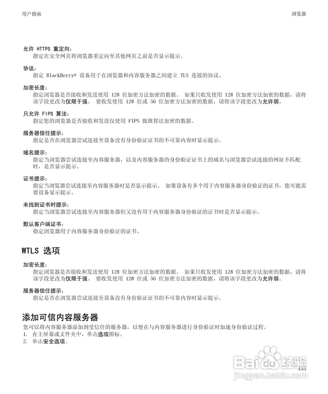 黑莓9530手机使用说明书:[14]