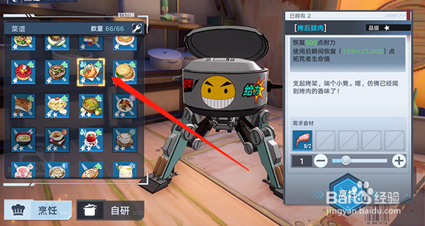 幻塔烤后腿肉制作方法