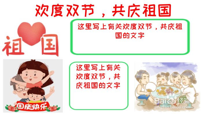 欢度双节 共庆祖国手抄报