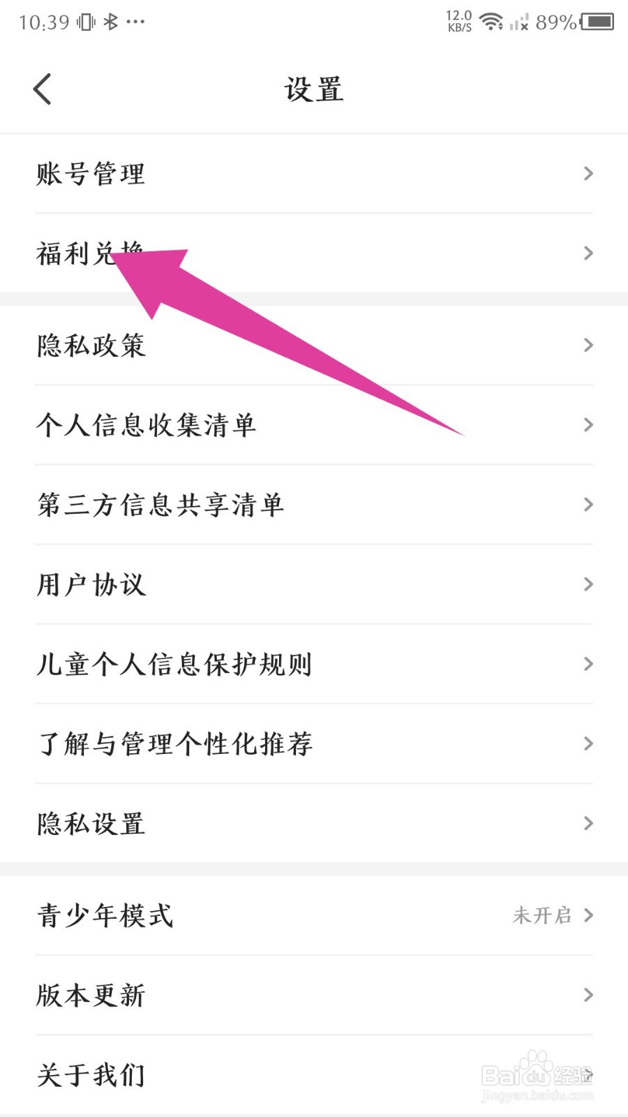 阅友免费小说app怎么在哪里输入兑换码