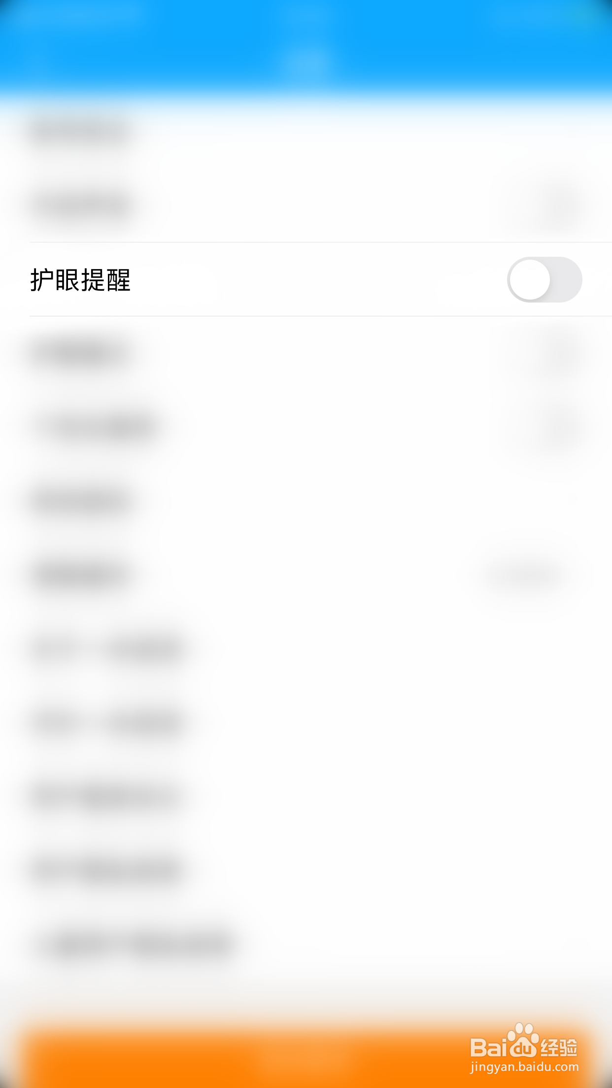 一米阅读如何启用护眼提醒